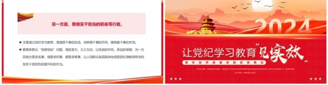 红色简约风让党纪学习教育见实效PPT模板 红色简约风让党纪学习教育见实效PPT模板