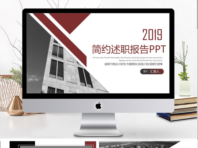 2019褐色欧美风述职报告PPT模版 2019褐色欧美风述职报告PPT模版