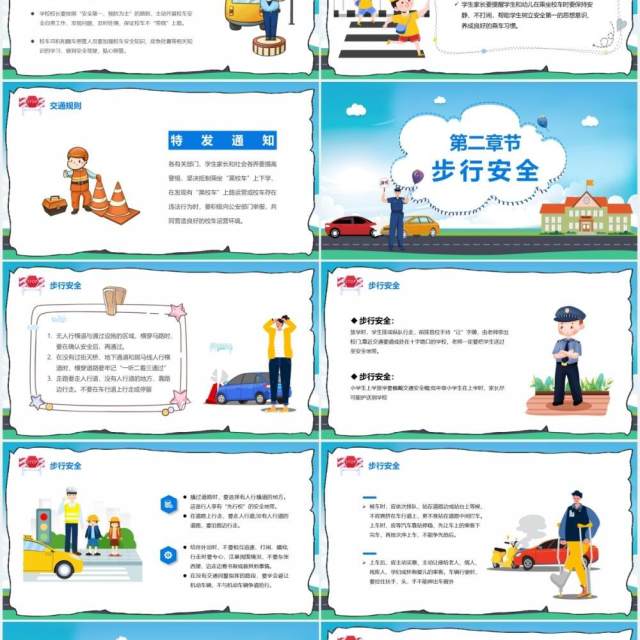 卡通风宁等三分勿争一秒交通安全宣传教育课件PPT模板 卡通风宁等三分勿争一秒交通安全宣传教育课件PPT模板