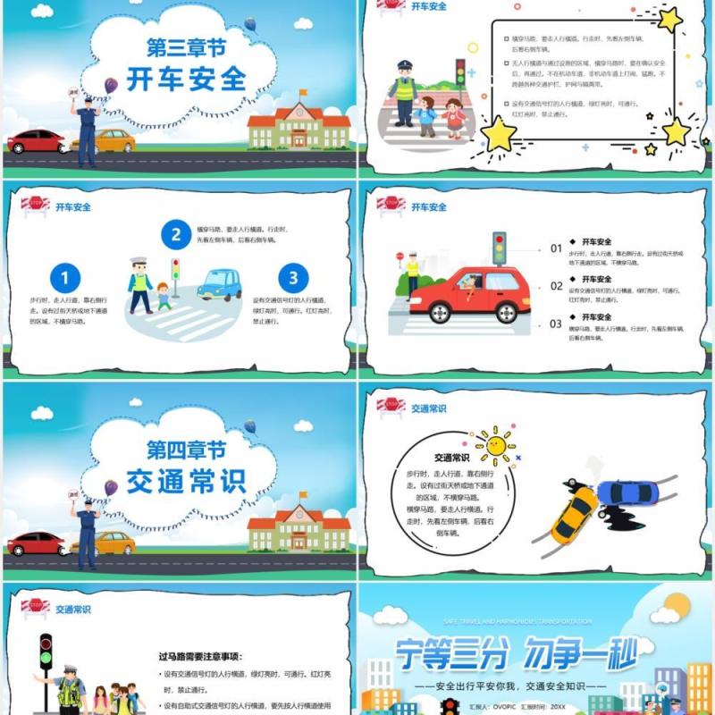 卡通风宁等三分勿争一秒交通安全宣传教育课件PPT模板