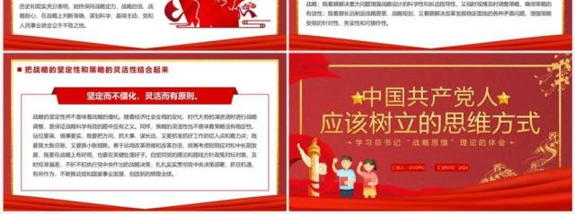 中国共产党人应该树立的思维方式PPT模板 中国共产党人应该树立的思维方式PPT模板