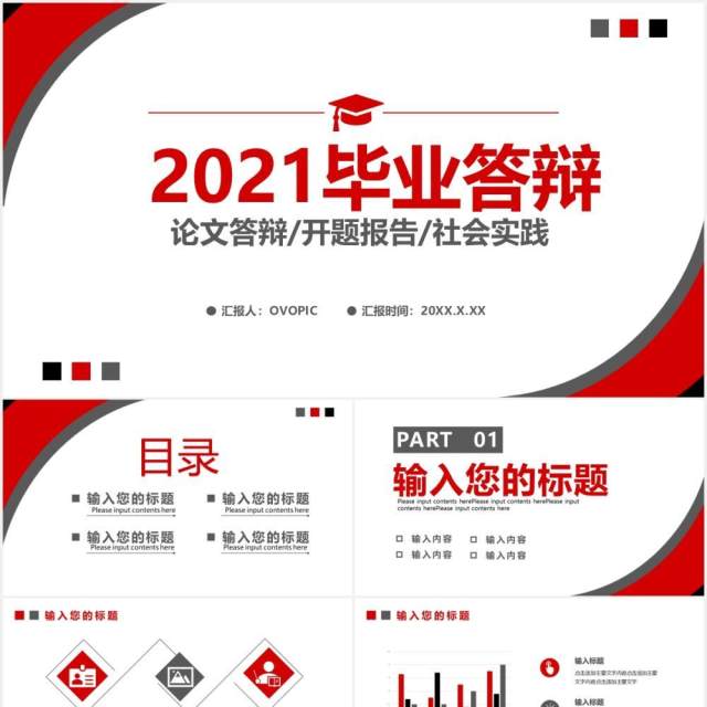 2021简约毕业答辩社会实践开题论文通用PPT模板