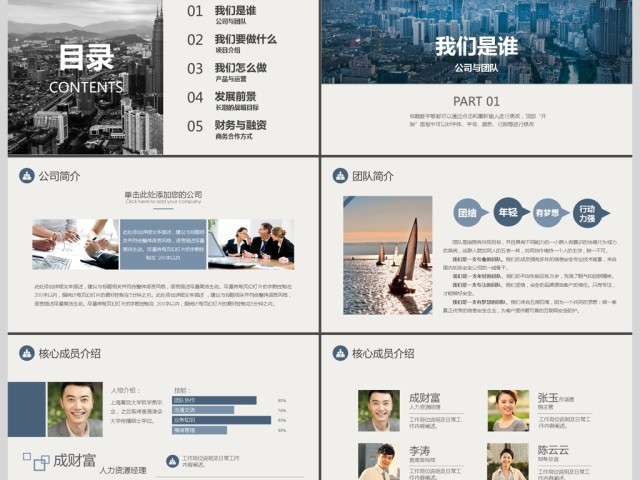 2017欧美风商业计划书商务通用ppt 2017欧美风商业计划书商务通用ppt