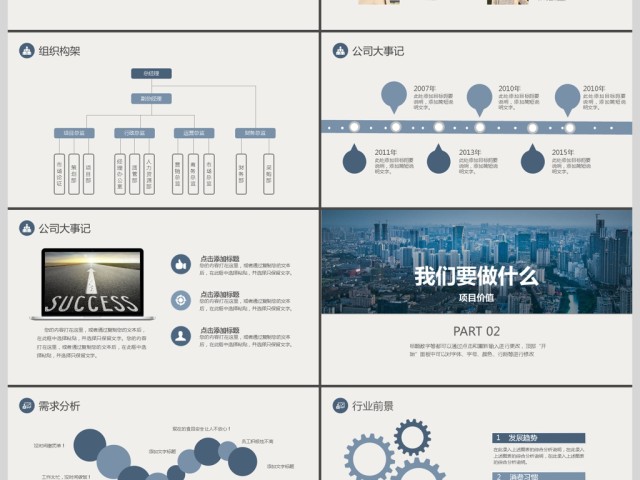 2017欧美风商业计划书商务通用ppt