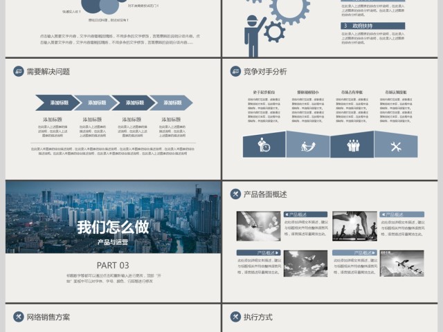 2017欧美风商业计划书商务通用ppt 2017欧美风商业计划书商务通用ppt