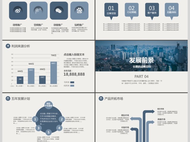 2017欧美风商业计划书商务通用ppt