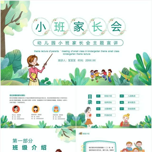清新幼儿园小班家长会主题宣讲动态PPT模板 清新幼儿园小班家长会主题宣讲动态PPT模板