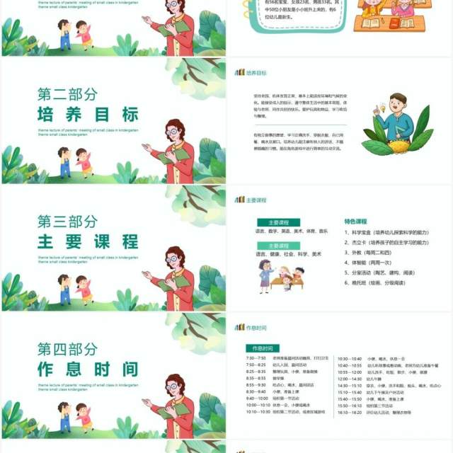 清新幼儿园小班家长会主题宣讲动态PPT模板 清新幼儿园小班家长会主题宣讲动态PPT模板