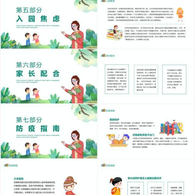 清新幼儿园小班家长会主题宣讲动态PPT模板 清新幼儿园小班家长会主题宣讲动态PPT模板