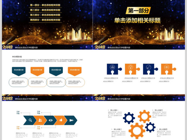 2018金融工作总结动态PPT模板 2018金融工作总结动态PPT模板