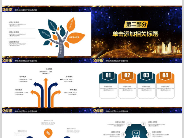 2018金融工作总结动态PPT模板 2018金融工作总结动态PPT模板