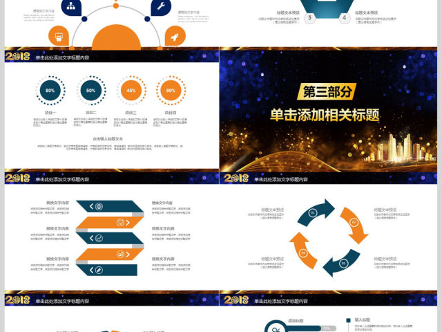 2018金融工作总结动态PPT模板 2018金融工作总结动态PPT模板