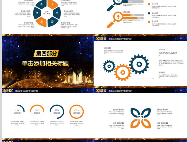 2018金融工作总结动态PPT模板 2018金融工作总结动态PPT模板