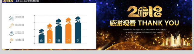 2018金融工作总结动态PPT模板 2018金融工作总结动态PPT模板