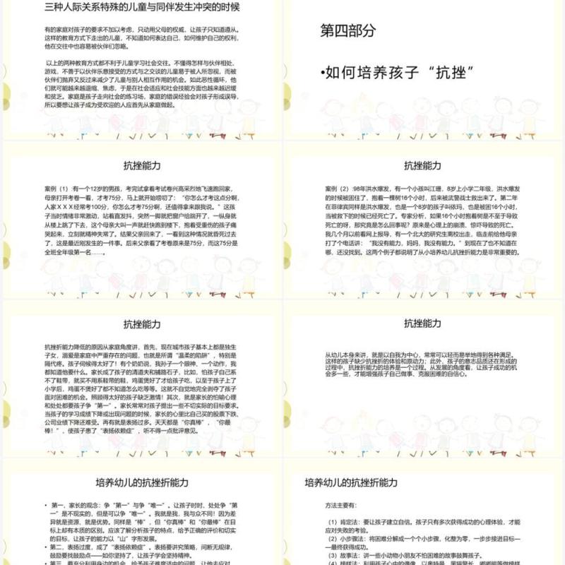 儿童品格教育之培训抗挫力PPT模板