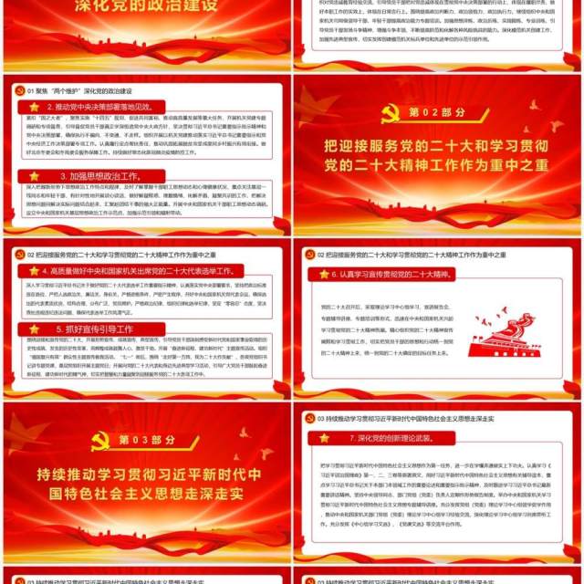 红金党政风喜迎二十大党课PPT模板 红金党政风喜迎二十大党课PPT模板