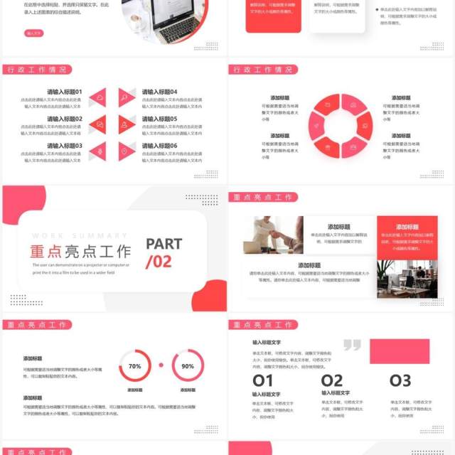 粉色简约几何风行政部工作总结PPT模板 粉色简约几何风行政部工作总结PPT模板
