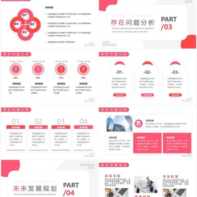 粉色简约几何风行政部工作总结PPT模板 粉色简约几何风行政部工作总结PPT模板