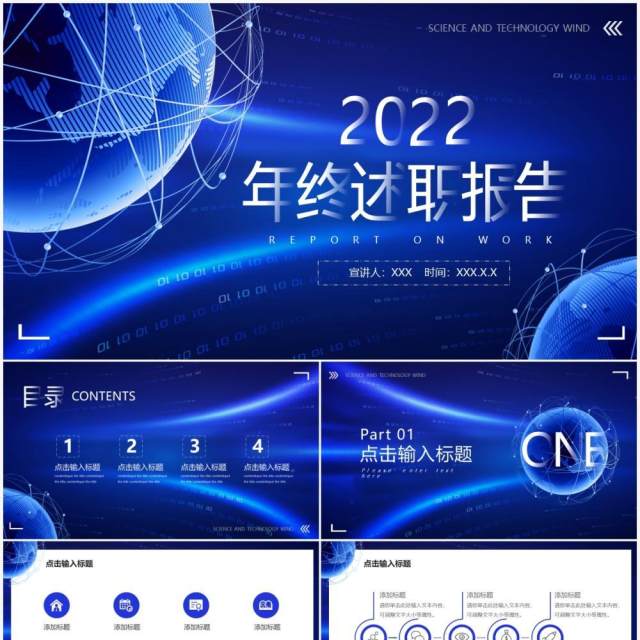 蓝色科技风年终述职报告PPT模板