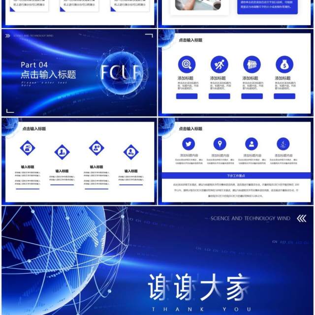 蓝色科技风年终述职报告PPT模板