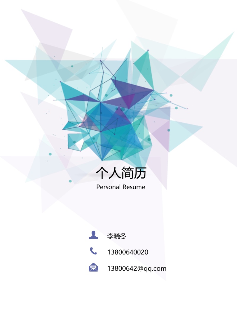 市场营销艺术设计求职简历WORD封面模板26