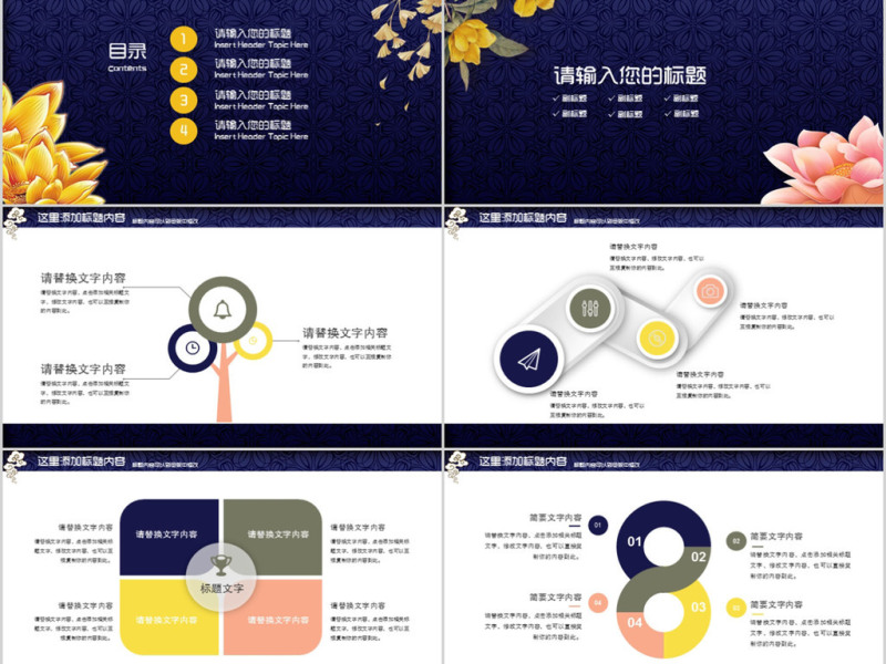 2018简约中式工作总结ppt模板