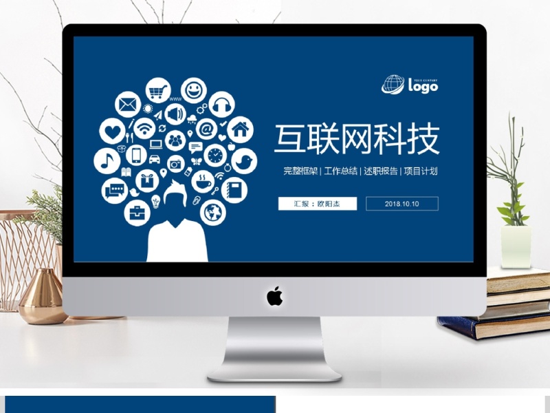 蓝色商务互联网大数据ppt模板