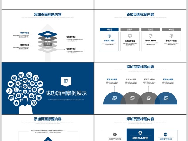 蓝色商务互联网大数据ppt模板