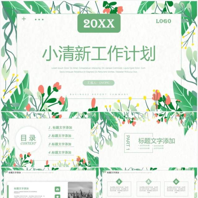 绿色植物小清新工作计划PPT模板 绿色植物小清新工作计划PPT模板
