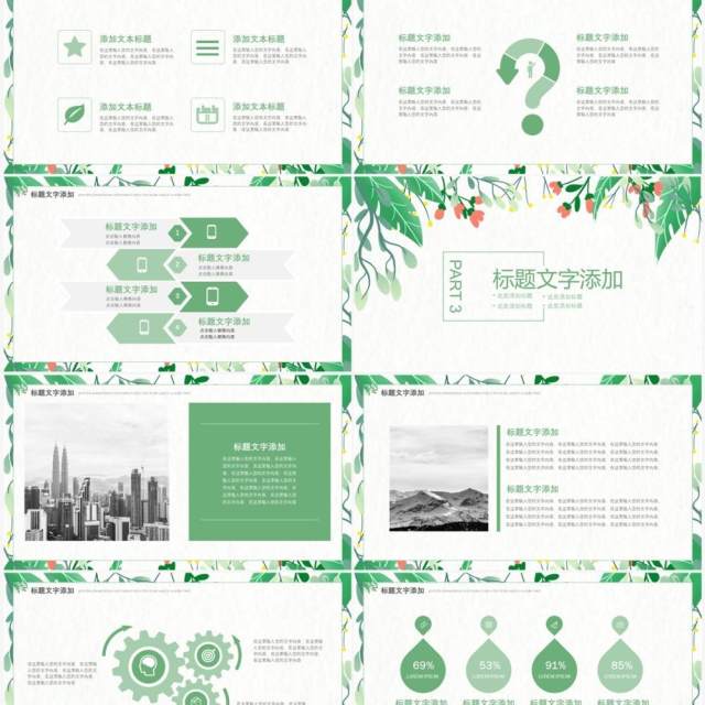 绿色植物小清新工作计划PPT模板 绿色植物小清新工作计划PPT模板