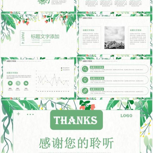 绿色植物小清新工作计划PPT模板 绿色植物小清新工作计划PPT模板