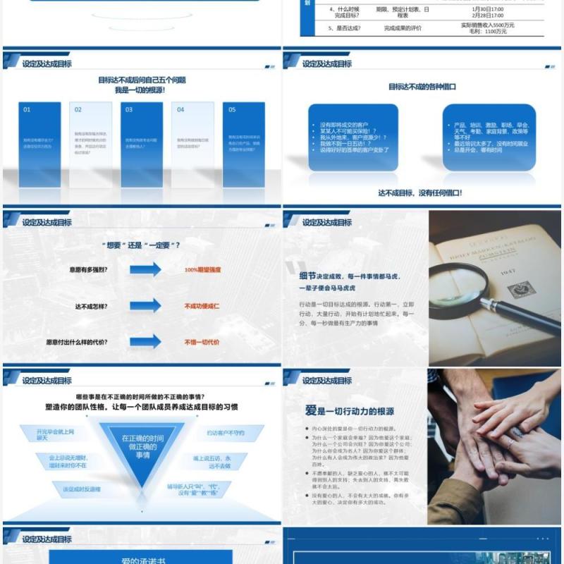 蓝色简约商务风目标设定与达成PPT模板