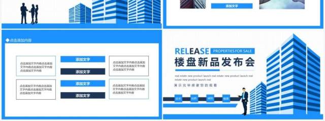 楼盘新品发布会宣传介绍动态PPT模板 楼盘新品发布会宣传介绍动态PPT模板