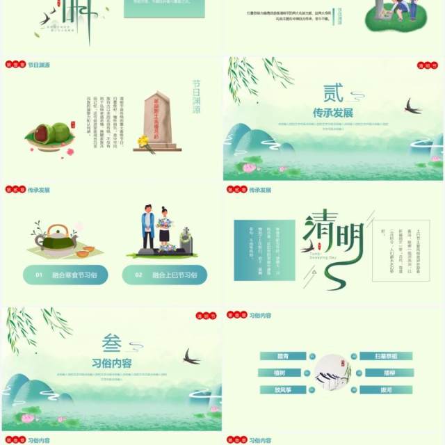 简约小清新二十四节气清明节日介绍PPT模板 简约小清新二十四节气清明节日介绍PPT模板