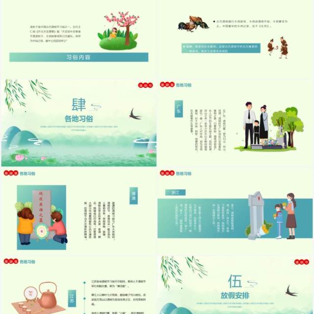 简约小清新二十四节气清明节日介绍PPT模板 简约小清新二十四节气清明节日介绍PPT模板