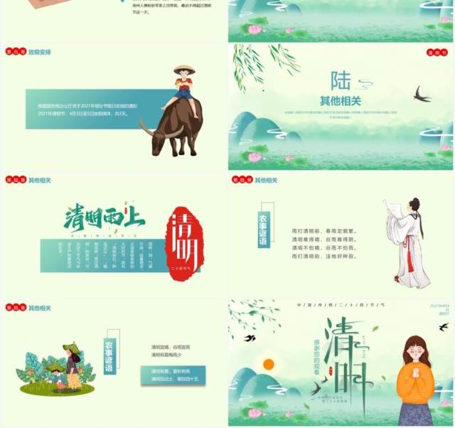 简约小清新二十四节气清明节日介绍PPT模板 简约小清新二十四节气清明节日介绍PPT模板