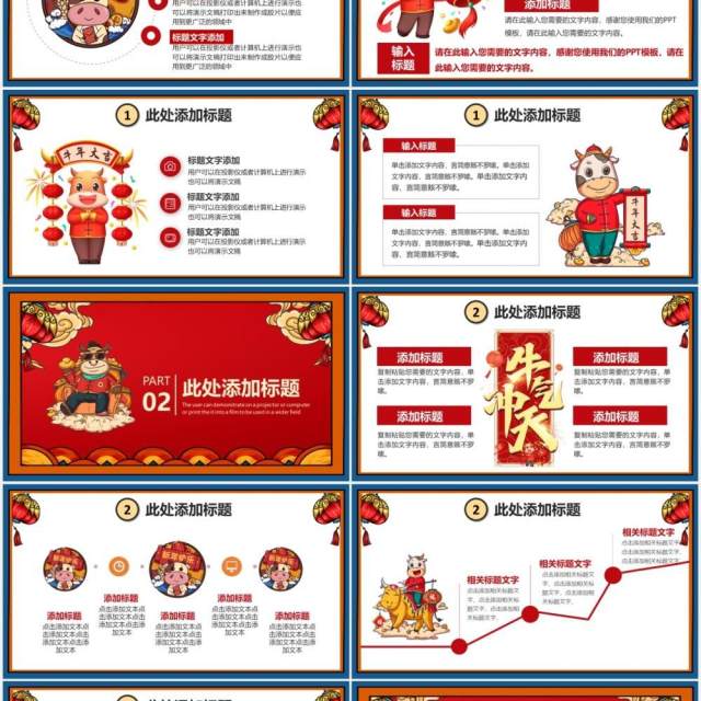 红色国潮风牛年牛气冲天新年快乐企业年会通用PPT模板 红色国潮风牛年牛气冲天新年快乐企业年会通用PPT模板