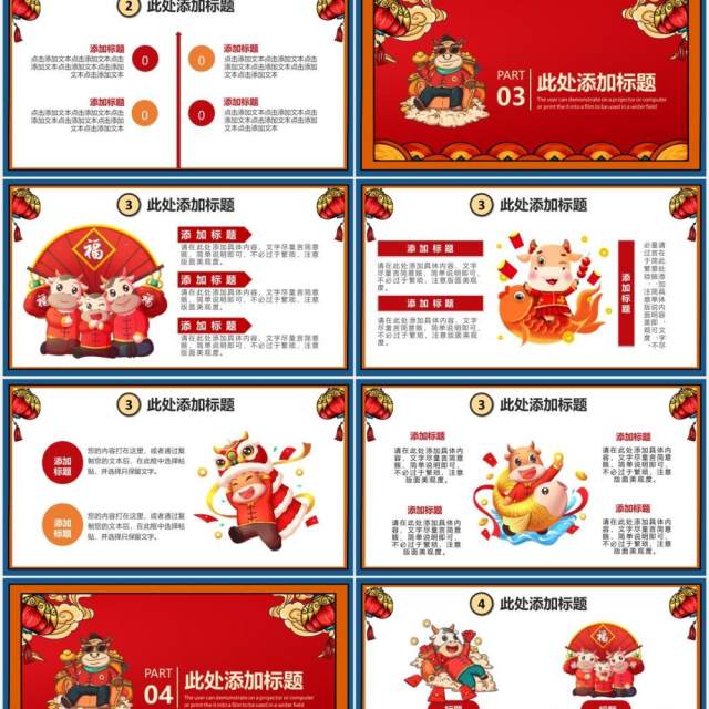 红色国潮风牛年牛气冲天新年快乐企业年会通用PPT模板 红色国潮风牛年牛气冲天新年快乐企业年会通用PPT模板