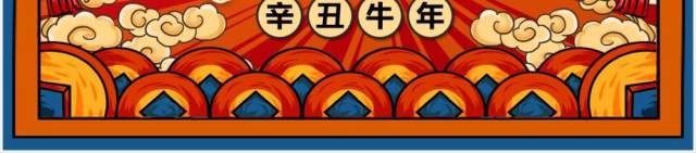 红色国潮风牛年牛气冲天新年快乐企业年会通用PPT模板 红色国潮风牛年牛气冲天新年快乐企业年会通用PPT模板