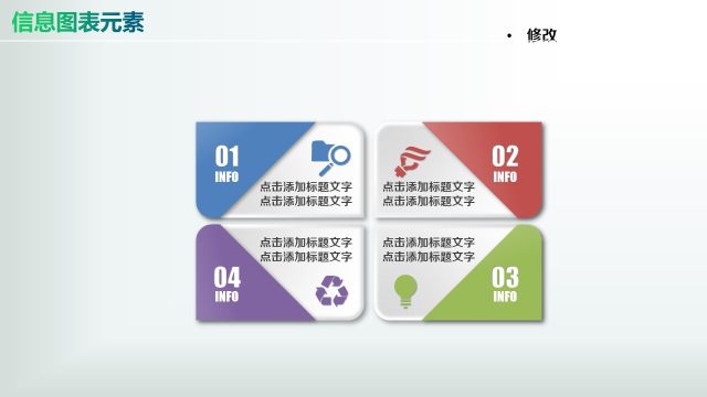 彩色PPT信息图表元素7-25 彩色PPT信息图表元素7-25