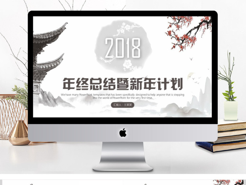 国风年终总结计划PPT模板