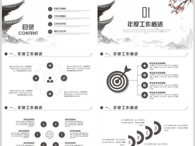 国风年终总结计划PPT模板