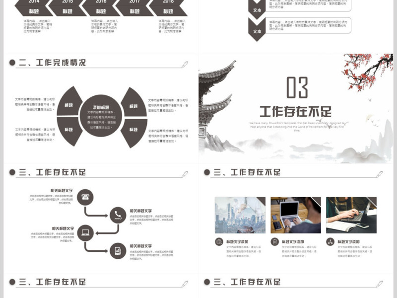 国风年终总结计划PPT模板