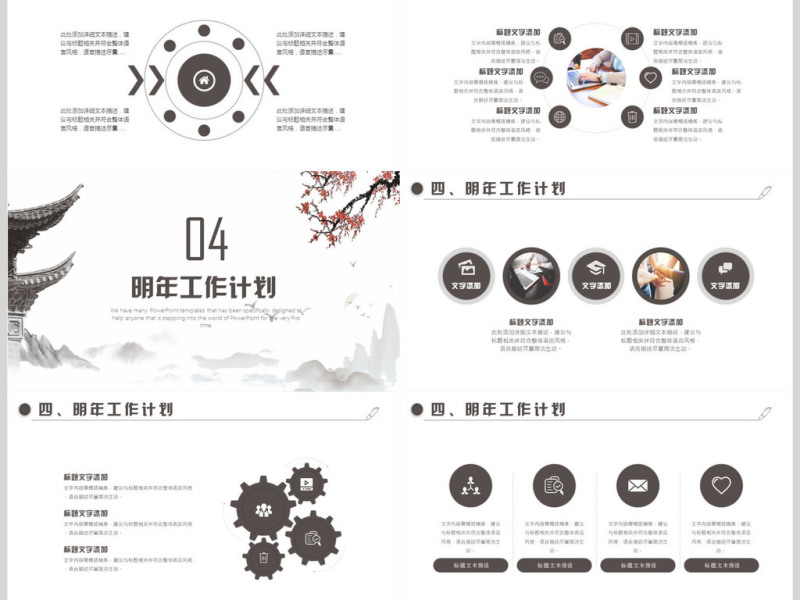 国风年终总结计划PPT模板