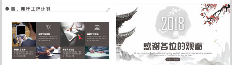 国风年终总结计划PPT模板