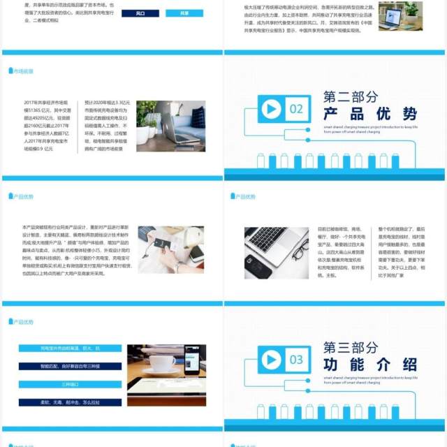 蓝色简约智能共享充电宝项目介绍让生活永不断电动态PPT模板 蓝色简约智能共享充电宝项目介绍让生活永不断电动态PPT模板
