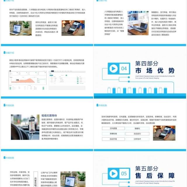 蓝色简约智能共享充电宝项目介绍让生活永不断电动态PPT模板