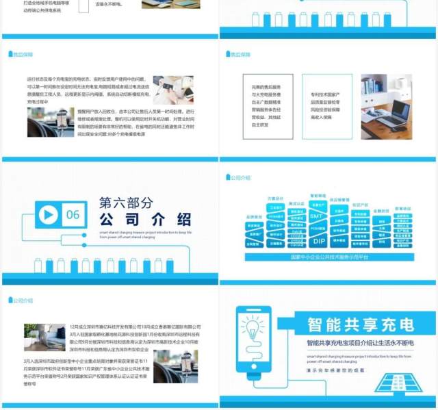 蓝色简约智能共享充电宝项目介绍让生活永不断电动态PPT模板 蓝色简约智能共享充电宝项目介绍让生活永不断电动态PPT模板