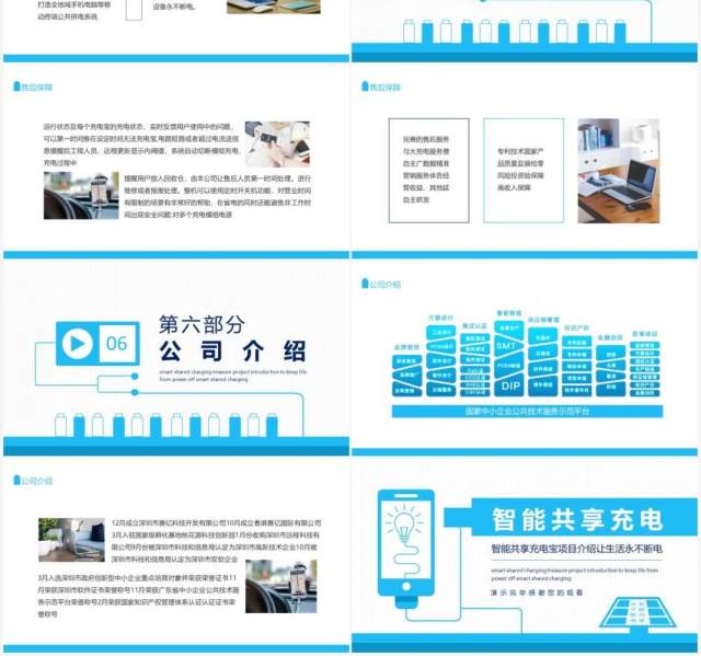 蓝色简约智能共享充电宝项目介绍让生活永不断电动态PPT模板