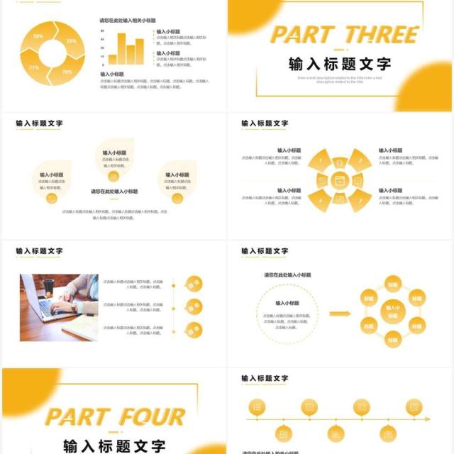 黄色简约商业计划书通用PPT动态模板 黄色简约商业计划书通用PPT动态模板